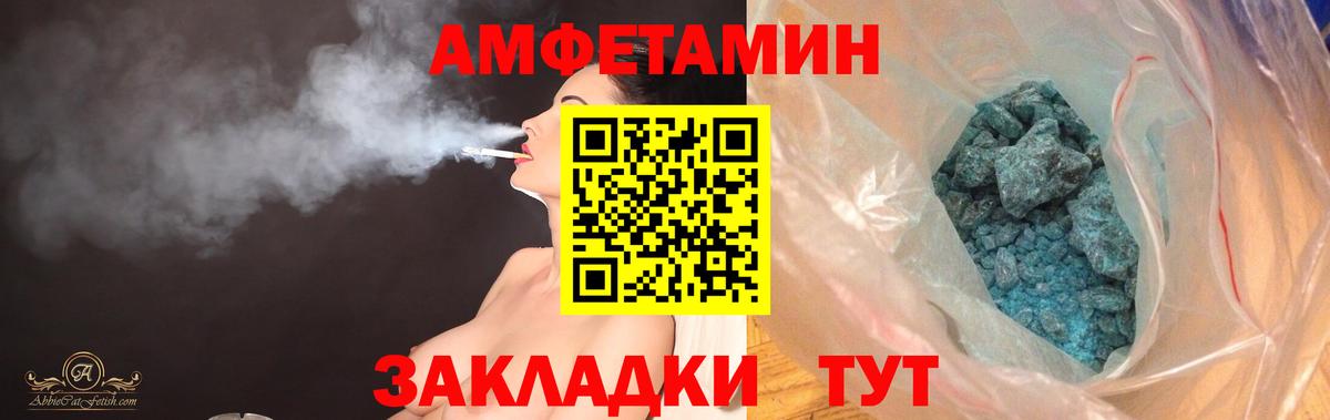 Ялуторовск  Amphetamine Розовый  Вход с VPN 