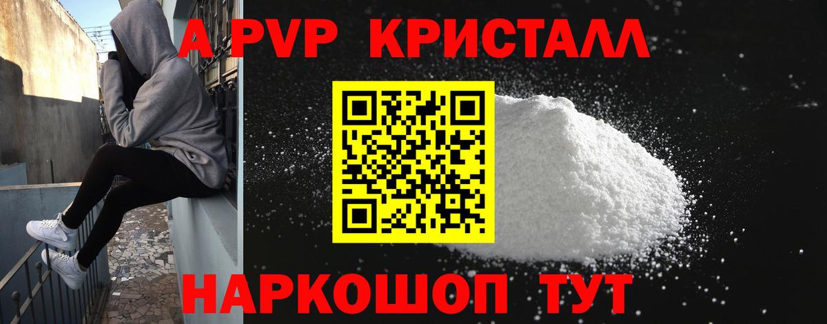 APVP Crystall  A PVP крисы CK  Вход с VPN  Ялуторовск 