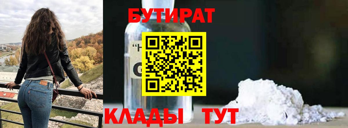 Ялуторовск  БУТИРАТ буратино  БУТИРАТ  Вход с VPN 