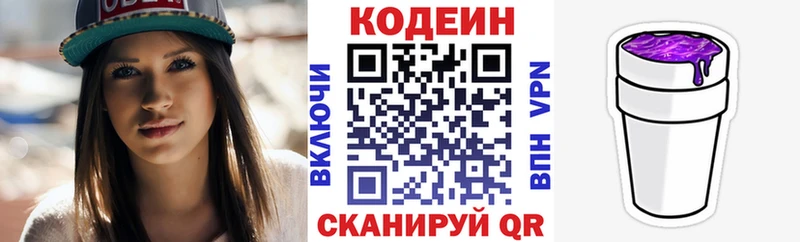 Кодеин напиток Lean (лин)  где купить наркотик  Ялуторовск 