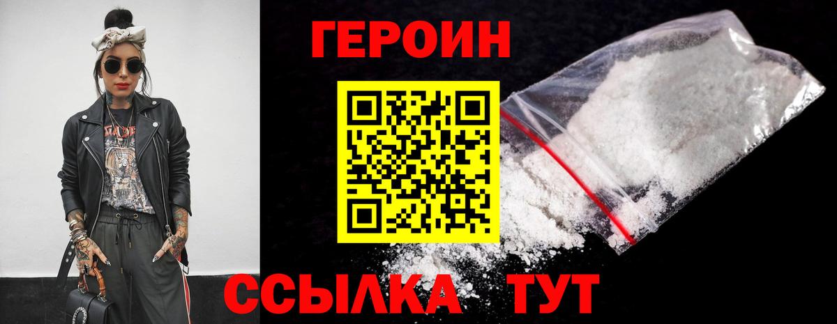 Ялуторовск  ГЕРОИН  Вход с VPN  ГЕРОИН Heroin 