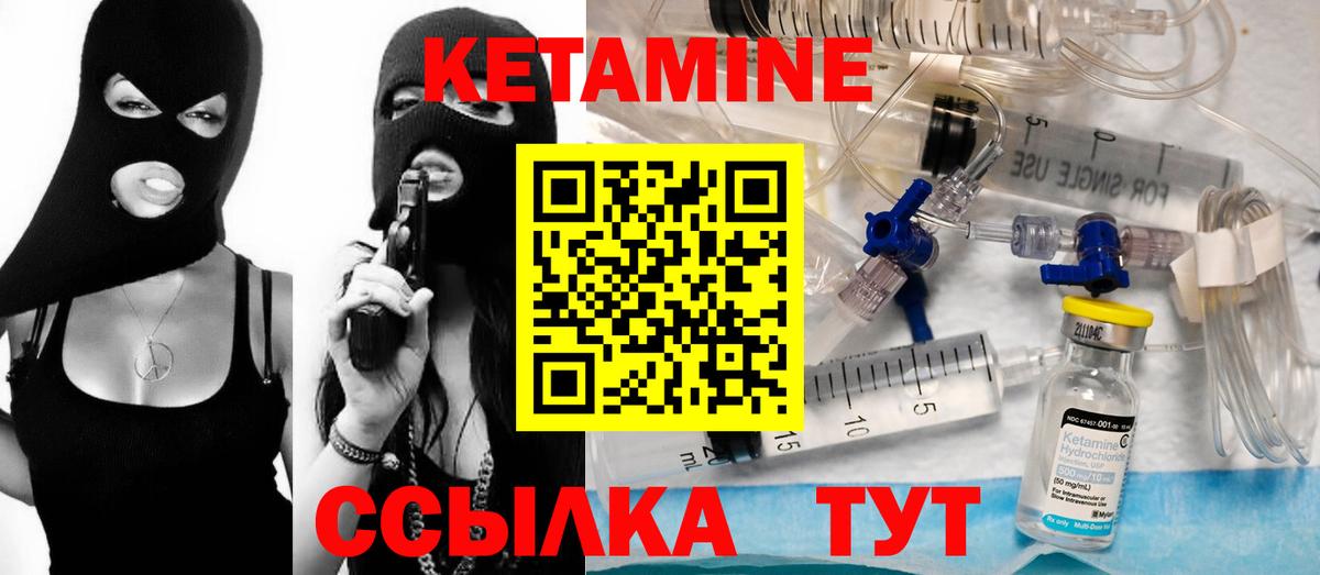 Ялуторовск  КЕТАМИН VHQ  Вход с VPN 