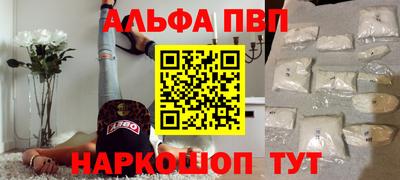 ALPHA PVP Наро-Фоминск
