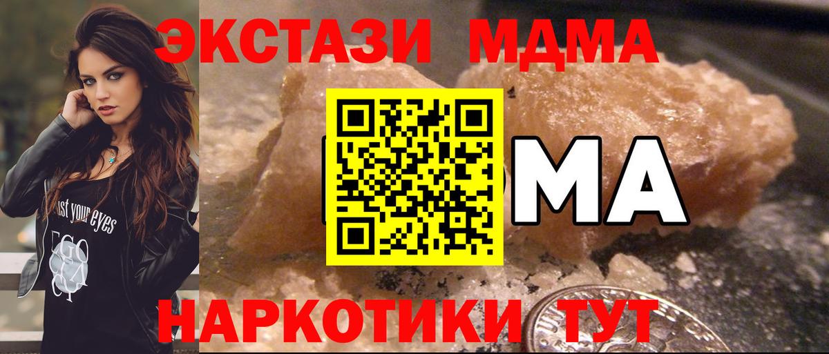 MDMA кристаллы  Вход с VPN  Ялуторовск  МДМА  МДМА crystal 