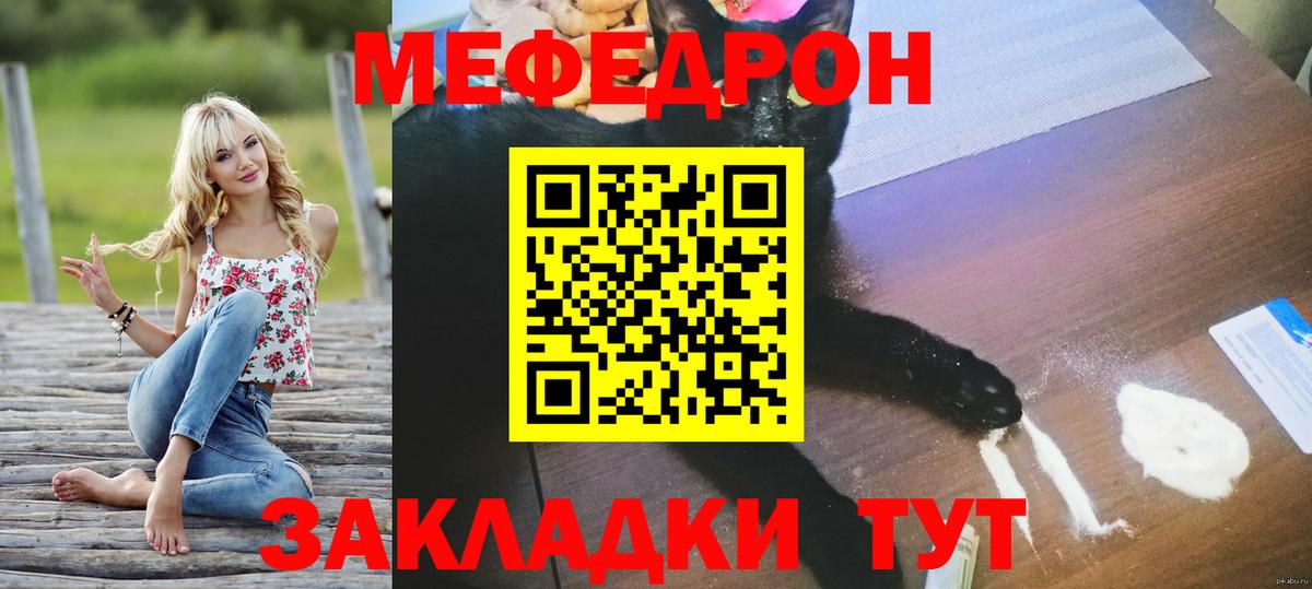 Мефедрон mephedrone  МЕФ  Вход с VPN  МЯУ-МЯУ  МЕФ мука  Ялуторовск 