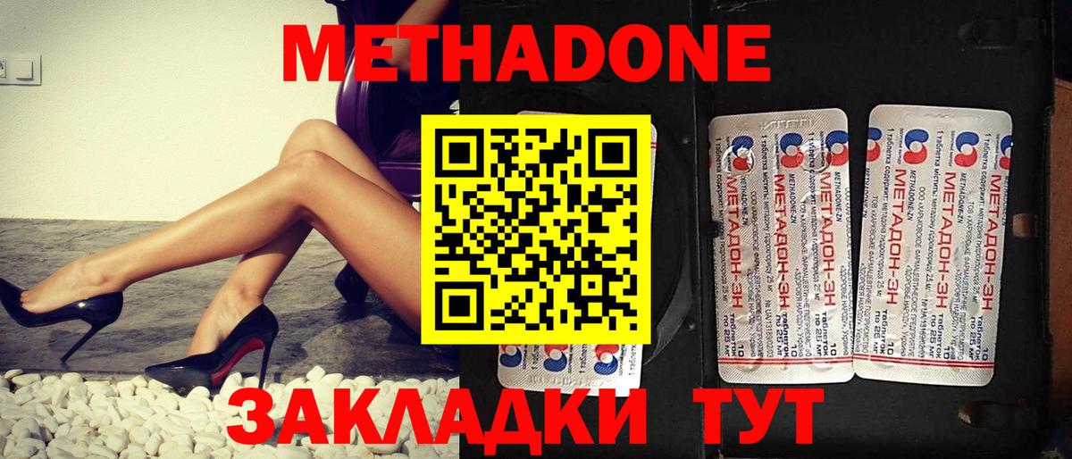 МЕТАДОН methadone  Вход с VPN  Ялуторовск 
