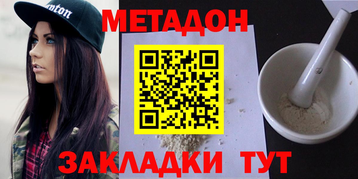МЕТАДОН белоснежный Ялуторовск