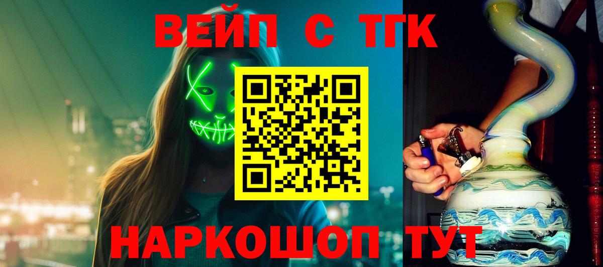 Ялуторовск  ТГК Wax  Вход с VPN  Дистиллят ТГК вейп с тгк 